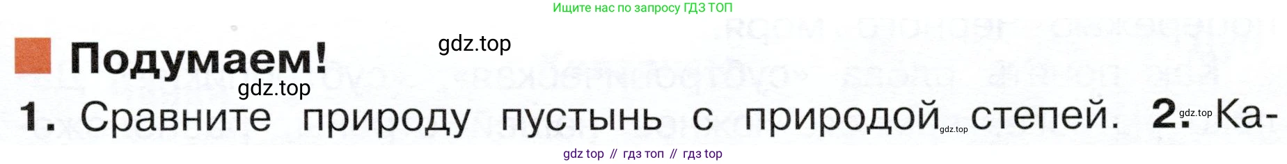 ГДЗ Окружающий мир, 4 класс Учебник, авторы: Плешаков Андрей Анатольевич, Новицкая Марина Юрьевна, издательство Просвещение, Москва, 2019, белого цвета, Часть 1, страница 99, номер 1, Условие