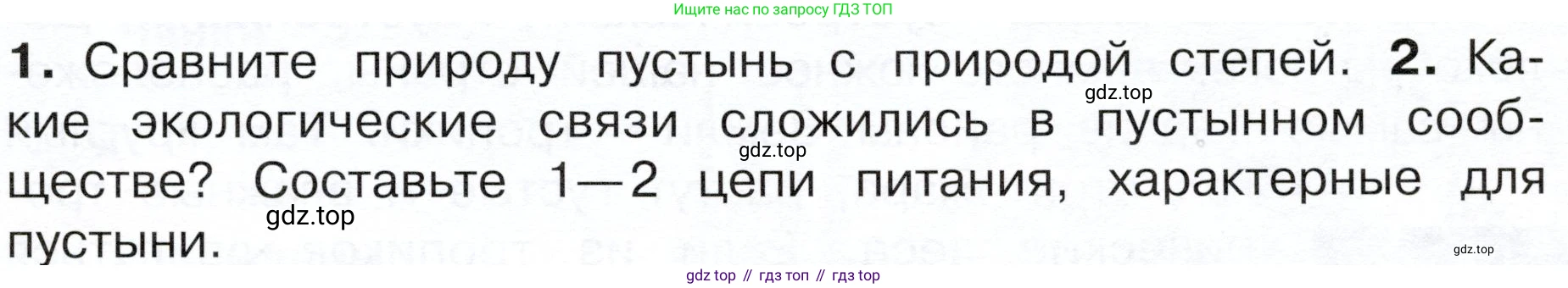 ГДЗ Окружающий мир, 4 класс Учебник, авторы: Плешаков Андрей Анатольевич, Новицкая Марина Юрьевна, издательство Просвещение, Москва, 2019, белого цвета, Часть 1, страница 99, номер 2, Условие