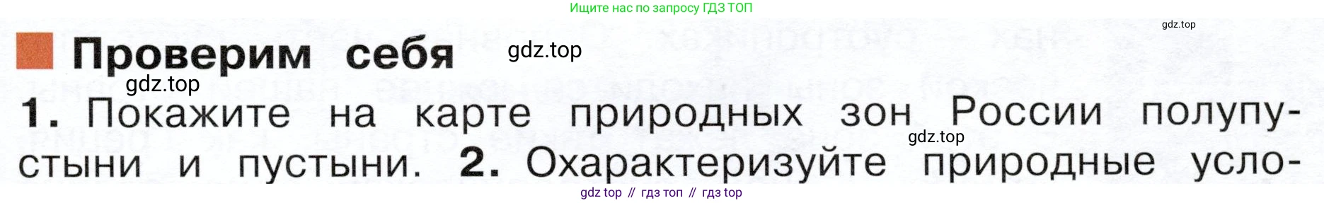 ГДЗ Окружающий мир, 4 класс Учебник, авторы: Плешаков Андрей Анатольевич, Новицкая Марина Юрьевна, издательство Просвещение, Москва, 2019, белого цвета, Часть 1, страница 99, номер 1, Условие