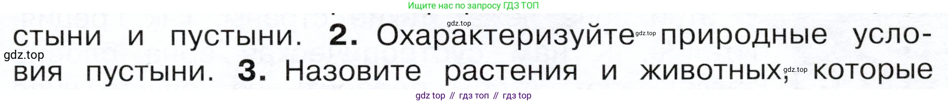 ГДЗ Окружающий мир, 4 класс Учебник, авторы: Плешаков Андрей Анатольевич, Новицкая Марина Юрьевна, издательство Просвещение, Москва, 2019, белого цвета, Часть 1, страница 99, номер 2, Условие