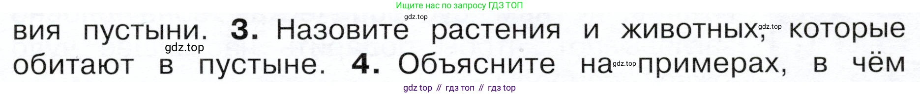 ГДЗ Окружающий мир, 4 класс Учебник, авторы: Плешаков Андрей Анатольевич, Новицкая Марина Юрьевна, издательство Просвещение, Москва, 2019, белого цвета, Часть 1, страница 99, номер 3, Условие