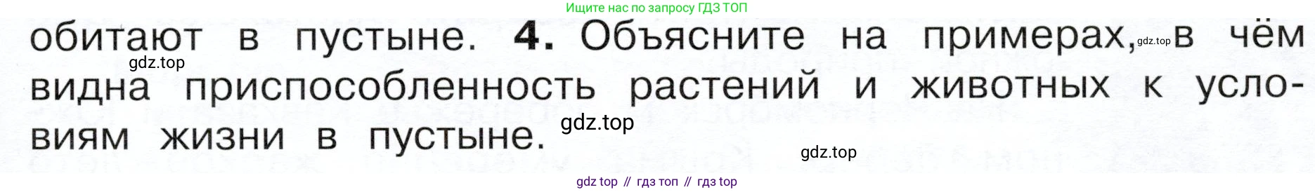 ГДЗ Окружающий мир, 4 класс Учебник, авторы: Плешаков Андрей Анатольевич, Новицкая Марина Юрьевна, издательство Просвещение, Москва, 2019, белого цвета, Часть 1, страница 99, номер 4, Условие