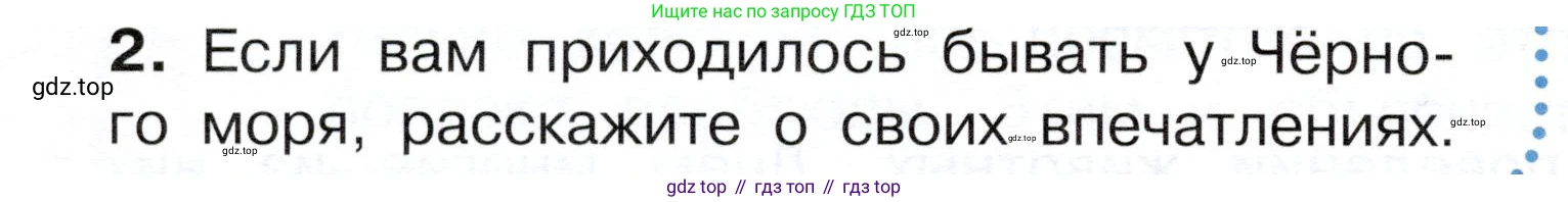 ГДЗ Окружающий мир, 4 класс Учебник, авторы: Плешаков Андрей Анатольевич, Новицкая Марина Юрьевна, издательство Просвещение, Москва, 2019, белого цвета, Часть 1, страница 100, номер 2, Условие