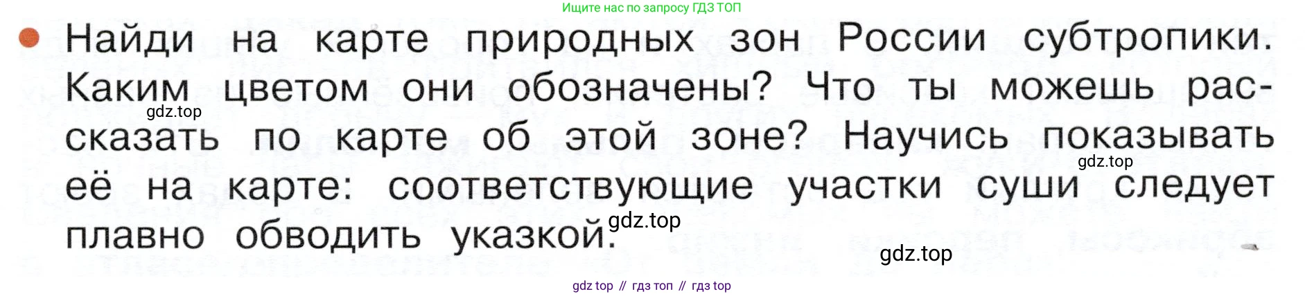 ГДЗ Окружающий мир, 4 класс Учебник, авторы: Плешаков Андрей Анатольевич, Новицкая Марина Юрьевна, издательство Просвещение, Москва, 2019, белого цвета, Часть 1, страница 101, номер 1, Условие