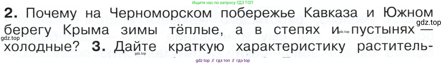 ГДЗ Окружающий мир, 4 класс Учебник, авторы: Плешаков Андрей Анатольевич, Новицкая Марина Юрьевна, издательство Просвещение, Москва, 2019, белого цвета, Часть 1, страница 103, номер 2, Условие