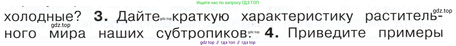 ГДЗ Окружающий мир, 4 класс Учебник, авторы: Плешаков Андрей Анатольевич, Новицкая Марина Юрьевна, издательство Просвещение, Москва, 2019, белого цвета, Часть 1, страница 103, номер 3, Условие