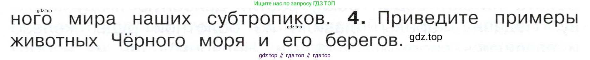 ГДЗ Окружающий мир, 4 класс Учебник, авторы: Плешаков Андрей Анатольевич, Новицкая Марина Юрьевна, издательство Просвещение, Москва, 2019, белого цвета, Часть 1, страница 103, номер 4, Условие