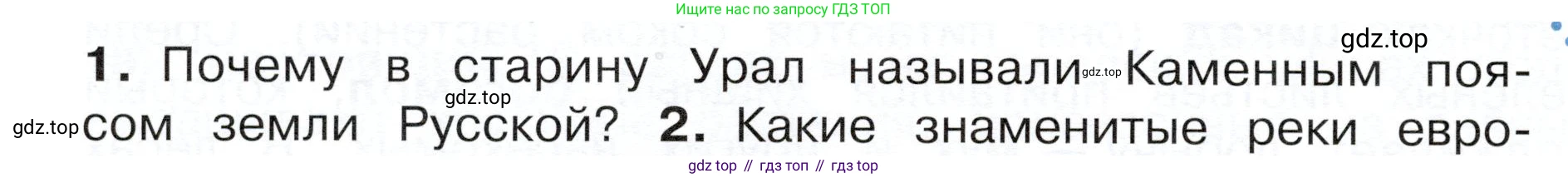 ГДЗ Окружающий мир, 4 класс Учебник, авторы: Плешаков Андрей Анатольевич, Новицкая Марина Юрьевна, издательство Просвещение, Москва, 2019, белого цвета, Часть 1, страница 104, номер 1, Условие