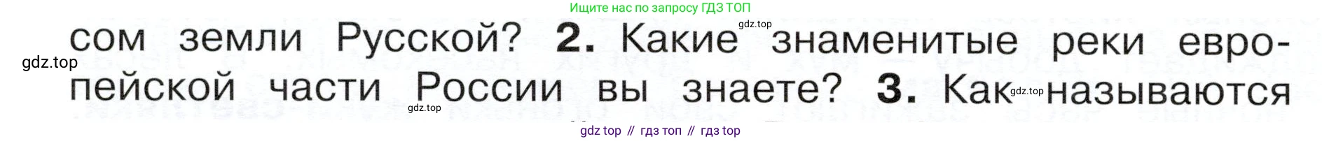 ГДЗ Окружающий мир, 4 класс Учебник, авторы: Плешаков Андрей Анатольевич, Новицкая Марина Юрьевна, издательство Просвещение, Москва, 2019, белого цвета, Часть 1, страница 104, номер 2, Условие