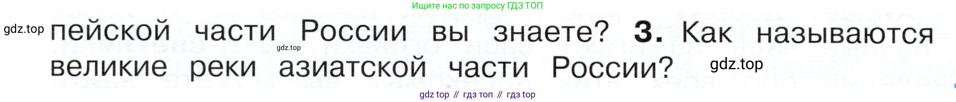 ГДЗ Окружающий мир, 4 класс Учебник, авторы: Плешаков Андрей Анатольевич, Новицкая Марина Юрьевна, издательство Просвещение, Москва, 2019, белого цвета, Часть 1, страница 104, номер 3, Условие