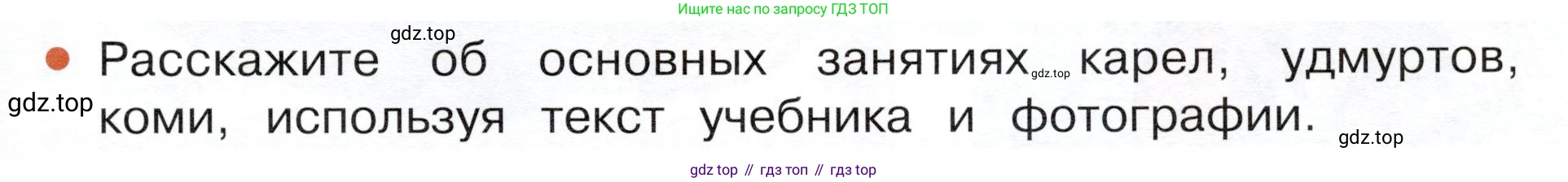 ГДЗ Окружающий мир, 4 класс Учебник, авторы: Плешаков Андрей Анатольевич, Новицкая Марина Юрьевна, издательство Просвещение, Москва, 2019, белого цвета, Часть 1, страница 105, Условие