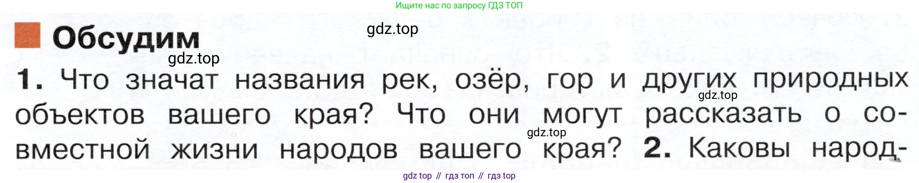 ГДЗ Окружающий мир, 4 класс Учебник, авторы: Плешаков Андрей Анатольевич, Новицкая Марина Юрьевна, издательство Просвещение, Москва, 2019, белого цвета, Часть 1, страница 107, номер 1, Условие