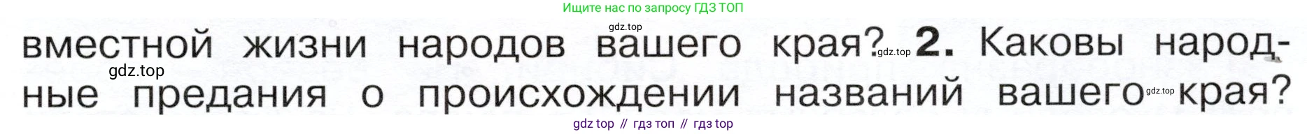 ГДЗ Окружающий мир, 4 класс Учебник, авторы: Плешаков Андрей Анатольевич, Новицкая Марина Юрьевна, издательство Просвещение, Москва, 2019, белого цвета, Часть 1, страница 107, номер 2, Условие