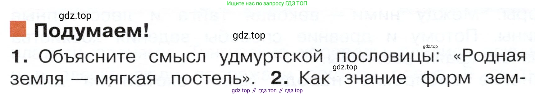 ГДЗ Окружающий мир, 4 класс Учебник, авторы: Плешаков Андрей Анатольевич, Новицкая Марина Юрьевна, издательство Просвещение, Москва, 2019, белого цвета, Часть 1, страница 107, номер 1, Условие