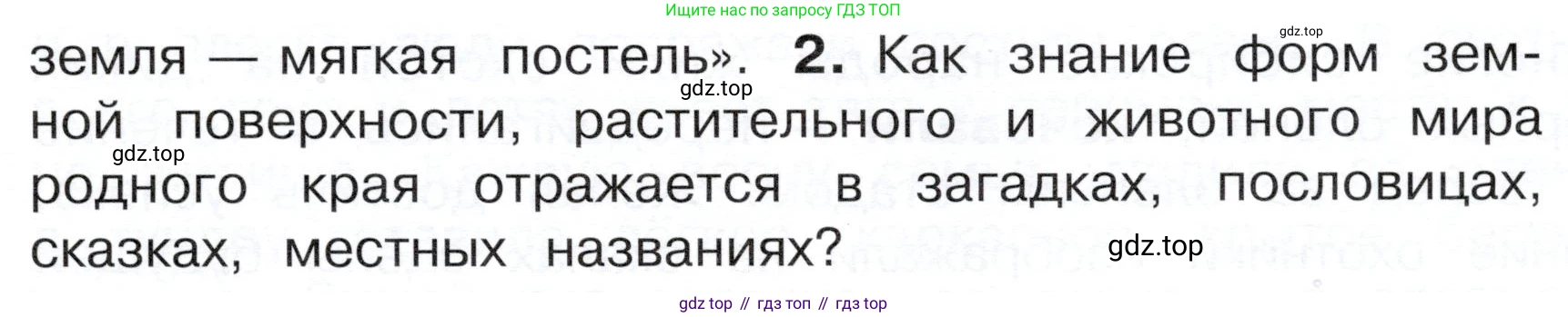 ГДЗ Окружающий мир, 4 класс Учебник, авторы: Плешаков Андрей Анатольевич, Новицкая Марина Юрьевна, издательство Просвещение, Москва, 2019, белого цвета, Часть 1, страница 107, номер 2, Условие