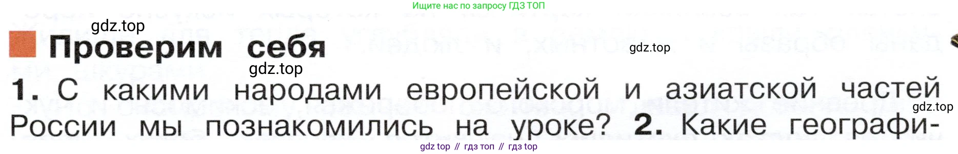 ГДЗ Окружающий мир, 4 класс Учебник, авторы: Плешаков Андрей Анатольевич, Новицкая Марина Юрьевна, издательство Просвещение, Москва, 2019, белого цвета, Часть 1, страница 107, номер 1, Условие