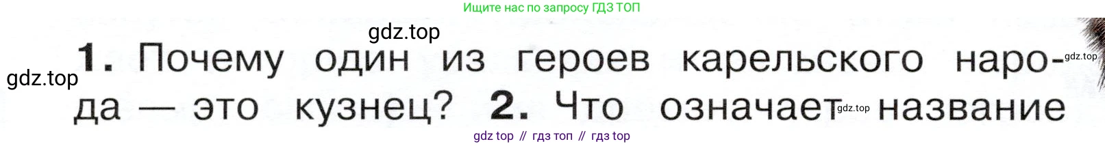 ГДЗ Окружающий мир, 4 класс Учебник, авторы: Плешаков Андрей Анатольевич, Новицкая Марина Юрьевна, издательство Просвещение, Москва, 2019, белого цвета, Часть 1, страница 108, номер 1, Условие