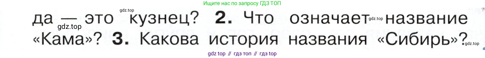 ГДЗ Окружающий мир, 4 класс Учебник, авторы: Плешаков Андрей Анатольевич, Новицкая Марина Юрьевна, издательство Просвещение, Москва, 2019, белого цвета, Часть 1, страница 108, номер 2, Условие