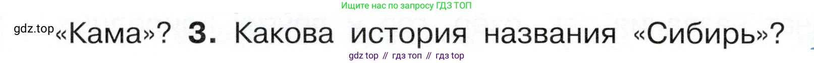 ГДЗ Окружающий мир, 4 класс Учебник, авторы: Плешаков Андрей Анатольевич, Новицкая Марина Юрьевна, издательство Просвещение, Москва, 2019, белого цвета, Часть 1, страница 108, номер 3, Условие