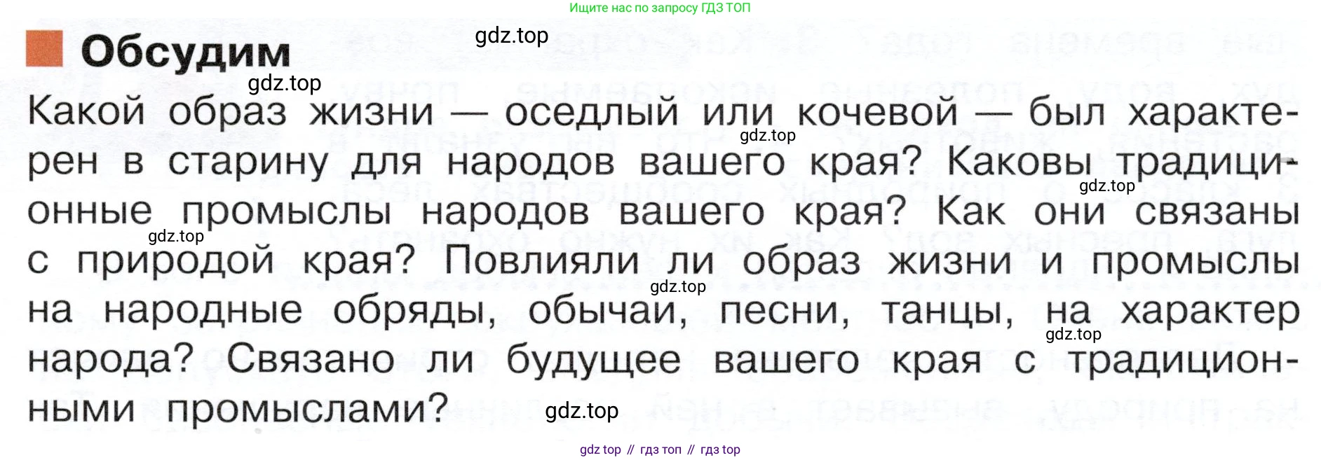 ГДЗ Окружающий мир, 4 класс Учебник, авторы: Плешаков Андрей Анатольевич, Новицкая Марина Юрьевна, издательство Просвещение, Москва, 2019, белого цвета, Часть 1, страница 111, Условие