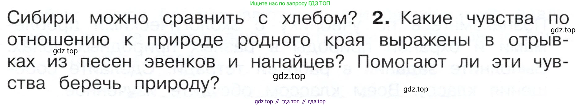 ГДЗ Окружающий мир, 4 класс Учебник, авторы: Плешаков Андрей Анатольевич, Новицкая Марина Юрьевна, издательство Просвещение, Москва, 2019, белого цвета, Часть 1, страница 111, номер 2, Условие