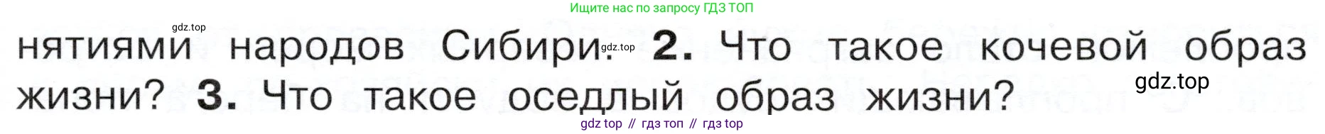 ГДЗ Окружающий мир, 4 класс Учебник, авторы: Плешаков Андрей Анатольевич, Новицкая Марина Юрьевна, издательство Просвещение, Москва, 2019, белого цвета, Часть 1, страница 111, номер 2, Условие