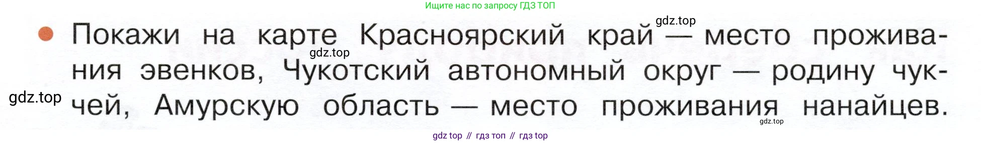 ГДЗ Окружающий мир, 4 класс Учебник, авторы: Плешаков Андрей Анатольевич, Новицкая Марина Юрьевна, издательство Просвещение, Москва, 2019, белого цвета, Часть 1, страница 111, номер 1, Условие