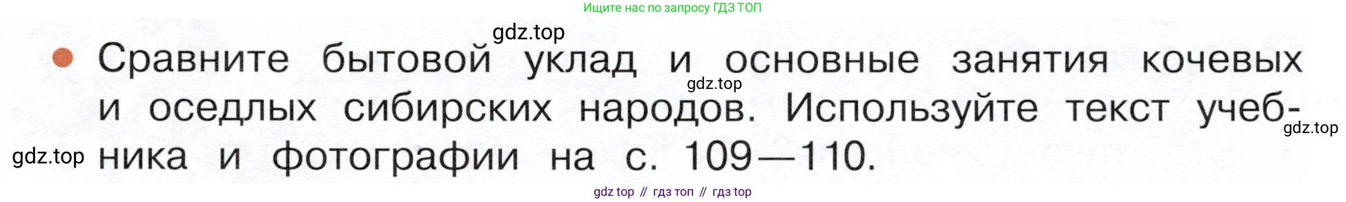 ГДЗ Окружающий мир, 4 класс Учебник, авторы: Плешаков Андрей Анатольевич, Новицкая Марина Юрьевна, издательство Просвещение, Москва, 2019, белого цвета, Часть 1, страница 111, номер 2, Условие