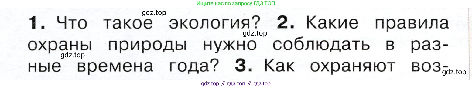 ГДЗ Окружающий мир, 4 класс Учебник, авторы: Плешаков Андрей Анатольевич, Новицкая Марина Юрьевна, издательство Просвещение, Москва, 2019, белого цвета, Часть 1, страница 112, номер 2, Условие