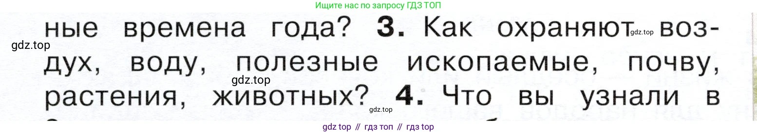 ГДЗ Окружающий мир, 4 класс Учебник, авторы: Плешаков Андрей Анатольевич, Новицкая Марина Юрьевна, издательство Просвещение, Москва, 2019, белого цвета, Часть 1, страница 112, номер 3, Условие