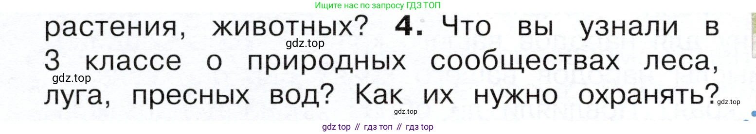 ГДЗ Окружающий мир, 4 класс Учебник, авторы: Плешаков Андрей Анатольевич, Новицкая Марина Юрьевна, издательство Просвещение, Москва, 2019, белого цвета, Часть 1, страница 112, номер 4, Условие