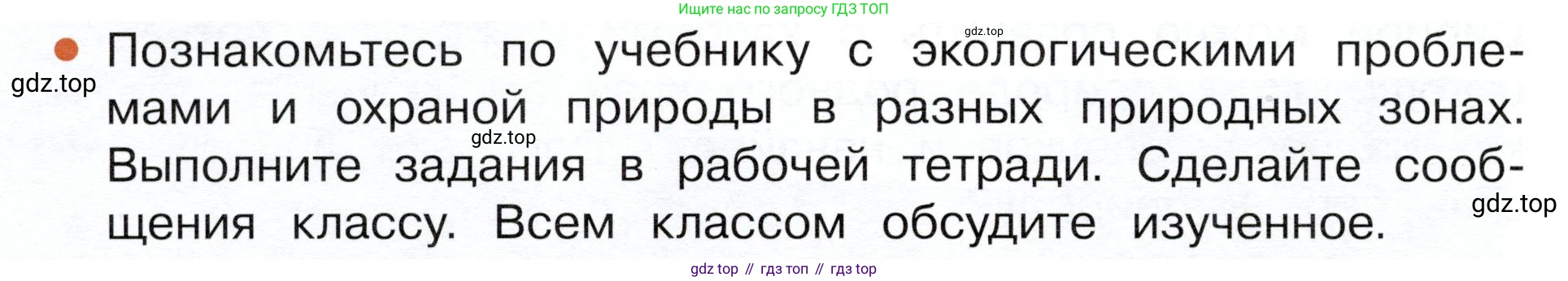 ГДЗ Окружающий мир, 4 класс Учебник, авторы: Плешаков Андрей Анатольевич, Новицкая Марина Юрьевна, издательство Просвещение, Москва, 2019, белого цвета, Часть 1, страница 112, Условие