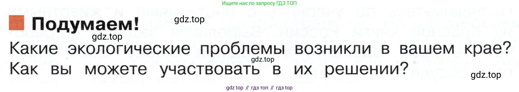 ГДЗ Окружающий мир, 4 класс Учебник, авторы: Плешаков Андрей Анатольевич, Новицкая Марина Юрьевна, издательство Просвещение, Москва, 2019, белого цвета, Часть 1, страница 115, Условие