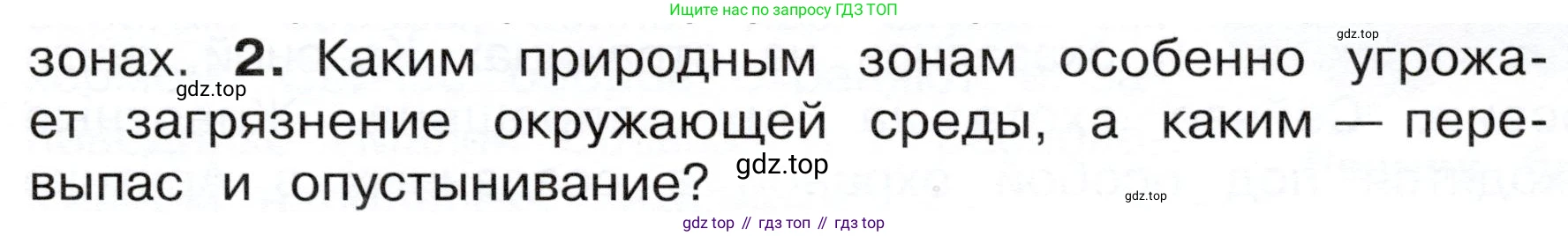 ГДЗ Окружающий мир, 4 класс Учебник, авторы: Плешаков Андрей Анатольевич, Новицкая Марина Юрьевна, издательство Просвещение, Москва, 2019, белого цвета, Часть 1, страница 115, номер 2, Условие