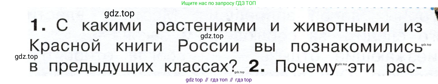 ГДЗ Окружающий мир, 4 класс Учебник, авторы: Плешаков Андрей Анатольевич, Новицкая Марина Юрьевна, издательство Просвещение, Москва, 2019, белого цвета, Часть 1, страница 116, номер 1, Условие