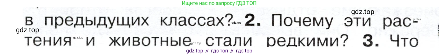 ГДЗ Окружающий мир, 4 класс Учебник, авторы: Плешаков Андрей Анатольевич, Новицкая Марина Юрьевна, издательство Просвещение, Москва, 2019, белого цвета, Часть 1, страница 116, номер 2, Условие