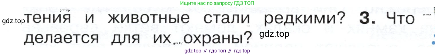ГДЗ Окружающий мир, 4 класс Учебник, авторы: Плешаков Андрей Анатольевич, Новицкая Марина Юрьевна, издательство Просвещение, Москва, 2019, белого цвета, Часть 1, страница 116, номер 3, Условие