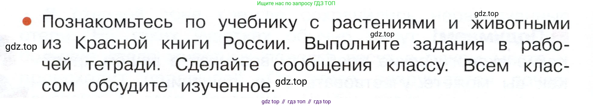 ГДЗ Окружающий мир, 4 класс Учебник, авторы: Плешаков Андрей Анатольевич, Новицкая Марина Юрьевна, издательство Просвещение, Москва, 2019, белого цвета, Часть 1, страница 116, номер 1, Условие