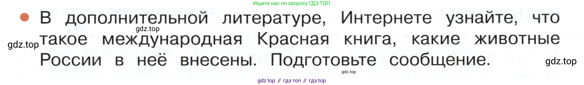 ГДЗ Окружающий мир, 4 класс Учебник, авторы: Плешаков Андрей Анатольевич, Новицкая Марина Юрьевна, издательство Просвещение, Москва, 2019, белого цвета, Часть 1, страница 119, номер 2, Условие