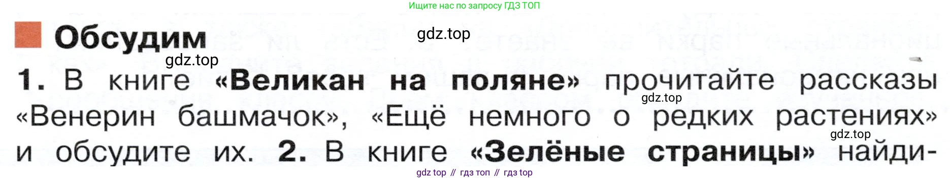 ГДЗ Окружающий мир, 4 класс Учебник, авторы: Плешаков Андрей Анатольевич, Новицкая Марина Юрьевна, издательство Просвещение, Москва, 2019, белого цвета, Часть 1, страница 119, номер 1, Условие