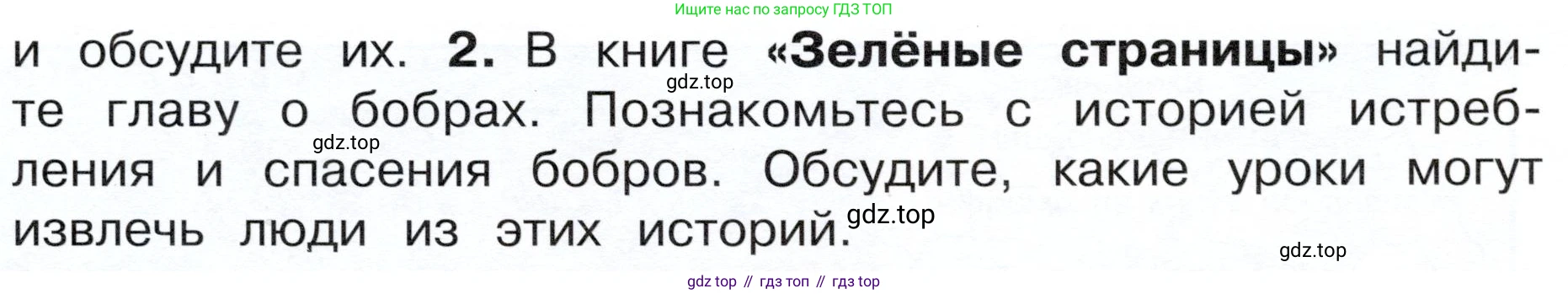 ГДЗ Окружающий мир, 4 класс Учебник, авторы: Плешаков Андрей Анатольевич, Новицкая Марина Юрьевна, издательство Просвещение, Москва, 2019, белого цвета, Часть 1, страница 119, номер 2, Условие