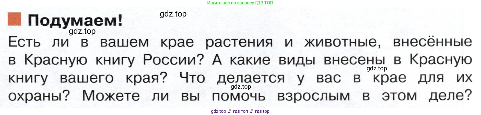 ГДЗ Окружающий мир, 4 класс Учебник, авторы: Плешаков Андрей Анатольевич, Новицкая Марина Юрьевна, издательство Просвещение, Москва, 2019, белого цвета, Часть 1, страница 119, Условие