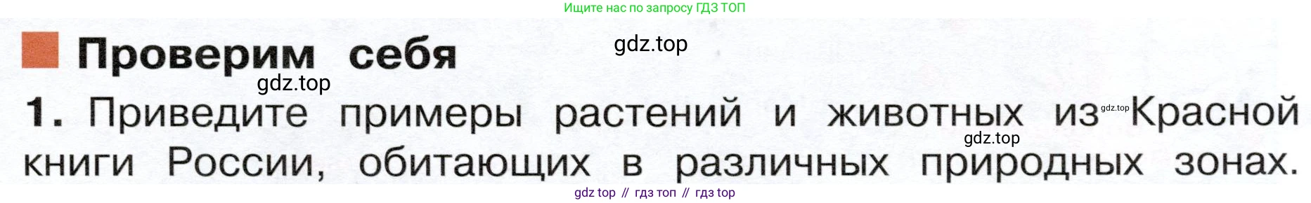 ГДЗ Окружающий мир, 4 класс Учебник, авторы: Плешаков Андрей Анатольевич, Новицкая Марина Юрьевна, издательство Просвещение, Москва, 2019, белого цвета, Часть 1, страница 119, номер 1, Условие