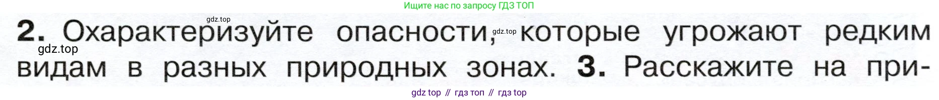 ГДЗ Окружающий мир, 4 класс Учебник, авторы: Плешаков Андрей Анатольевич, Новицкая Марина Юрьевна, издательство Просвещение, Москва, 2019, белого цвета, Часть 1, страница 119, номер 2, Условие