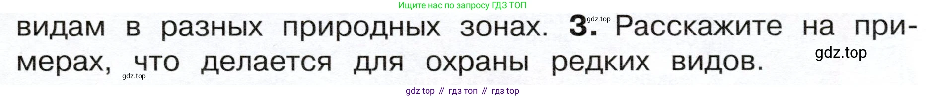 ГДЗ Окружающий мир, 4 класс Учебник, авторы: Плешаков Андрей Анатольевич, Новицкая Марина Юрьевна, издательство Просвещение, Москва, 2019, белого цвета, Часть 1, страница 119, номер 3, Условие