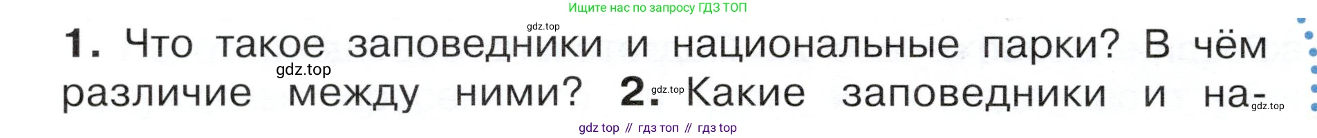 ГДЗ Окружающий мир, 4 класс Учебник, авторы: Плешаков Андрей Анатольевич, Новицкая Марина Юрьевна, издательство Просвещение, Москва, 2019, белого цвета, Часть 1, страница 120, номер 1, Условие