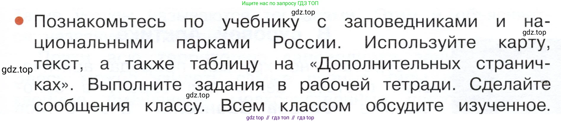 ГДЗ Окружающий мир, 4 класс Учебник, авторы: Плешаков Андрей Анатольевич, Новицкая Марина Юрьевна, издательство Просвещение, Москва, 2019, белого цвета, Часть 1, страница 121, Условие