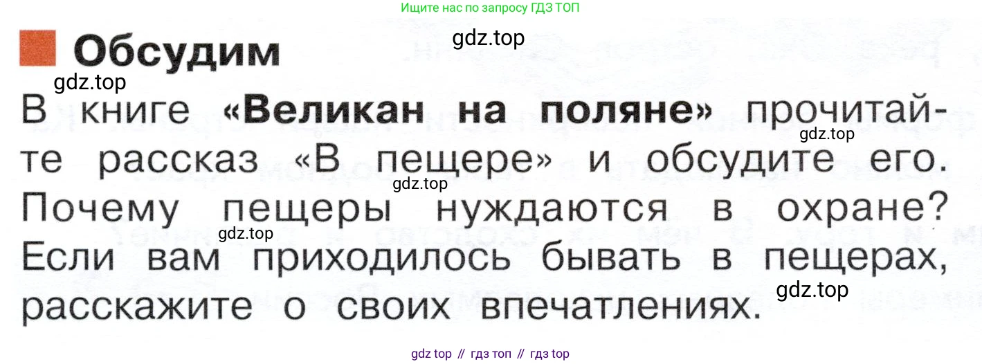 ГДЗ Окружающий мир, 4 класс Учебник, авторы: Плешаков Андрей Анатольевич, Новицкая Марина Юрьевна, издательство Просвещение, Москва, 2019, белого цвета, Часть 1, страница 125, Условие
