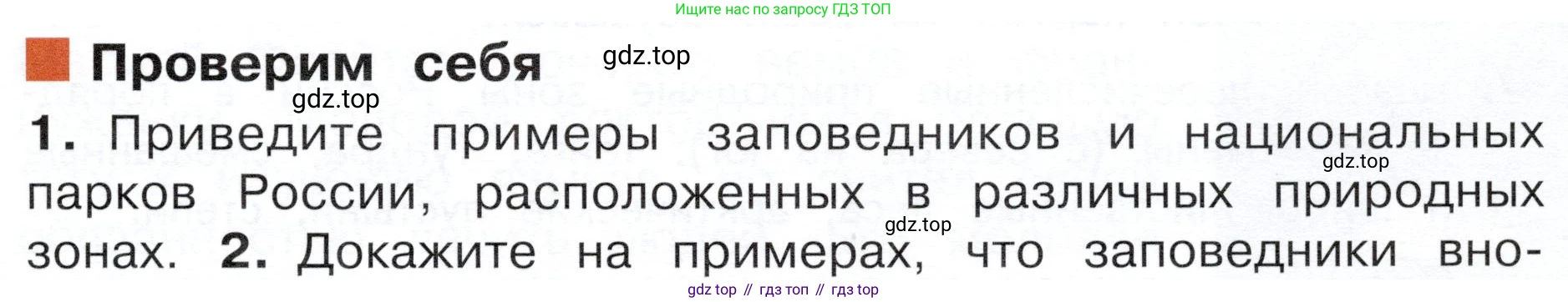 ГДЗ Окружающий мир, 4 класс Учебник, авторы: Плешаков Андрей Анатольевич, Новицкая Марина Юрьевна, издательство Просвещение, Москва, 2019, белого цвета, Часть 1, страница 125, номер 1, Условие