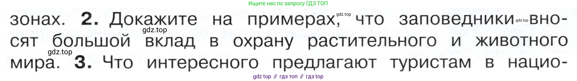 ГДЗ Окружающий мир, 4 класс Учебник, авторы: Плешаков Андрей Анатольевич, Новицкая Марина Юрьевна, издательство Просвещение, Москва, 2019, белого цвета, Часть 1, страница 125, номер 2, Условие